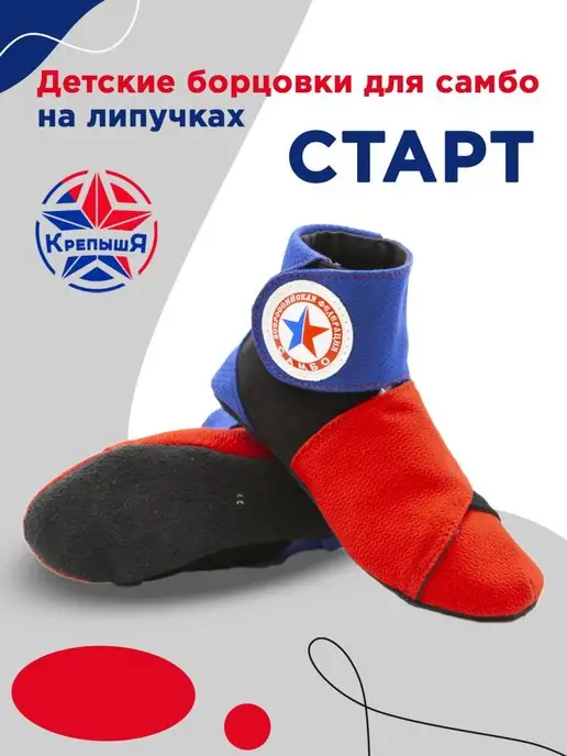 Крепыш Я Борцовки для самбо на липучке, вариант
