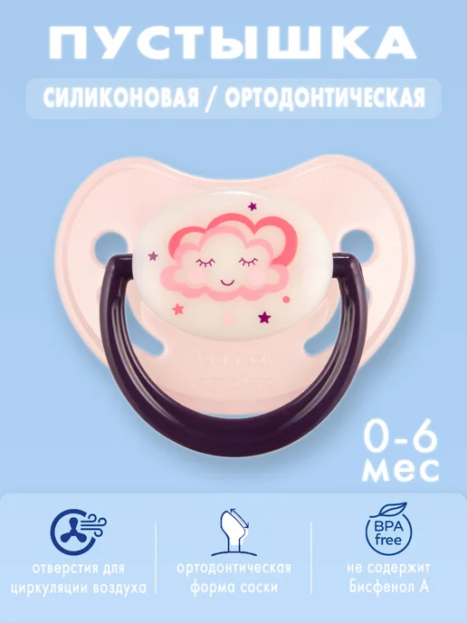 Canpol Babies Соска-пустышка силиконовая ортодонтическая 0-6 мес, розовый