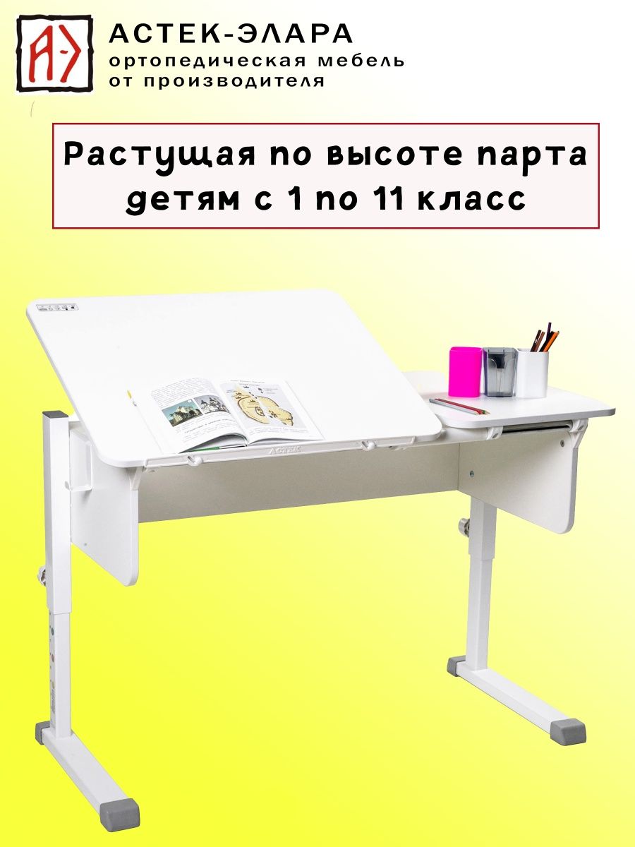 Растущая парта детская стол письменный для школьников АСТЕК-ЭЛАРА 43494787  купить за 11 620 ₽ в интернет-магазине Wildberries