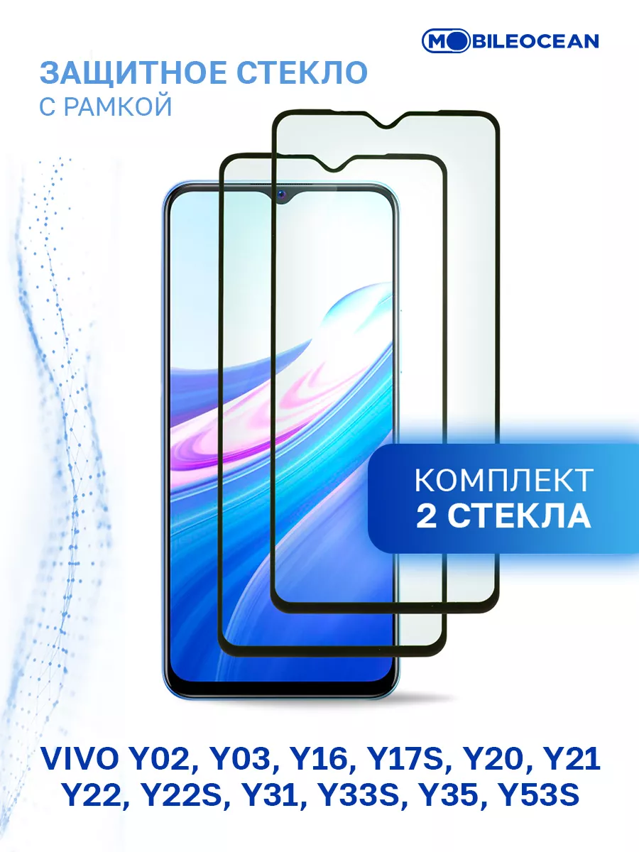 Стекло Vivo Y02, Y16, Y17s, Y20, Y21, Y22, Y22s, Y31, Y33s