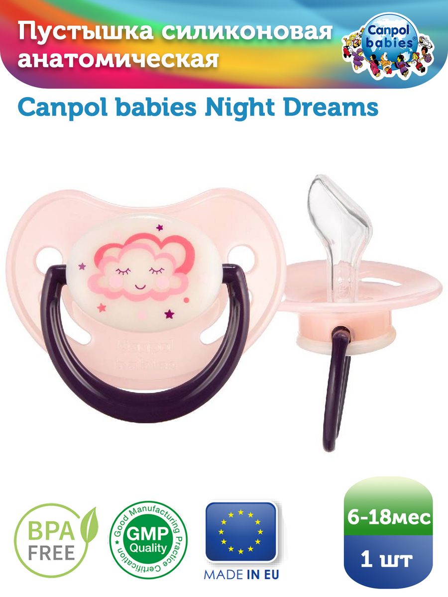 Пустышка babies. Canpol пустышка анатомическая силиконовая 0-6 Night Dreams, 1 шт. Канпол Беби пустышка латексная круглая 6-18. Canpol Babies пустышки.