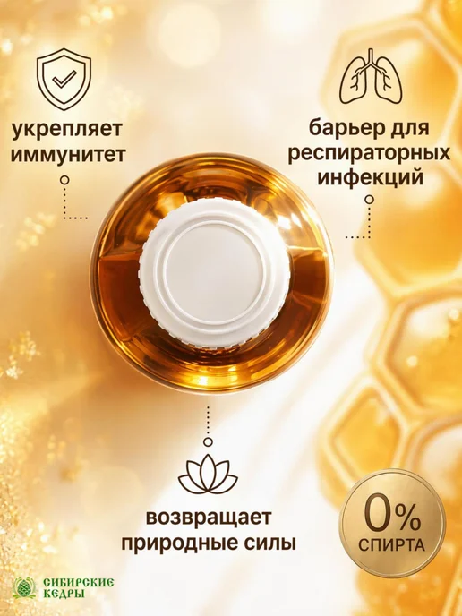 Сибирские кедры Огневка пчелиная, настойка восковой моли, вариант, фото 3