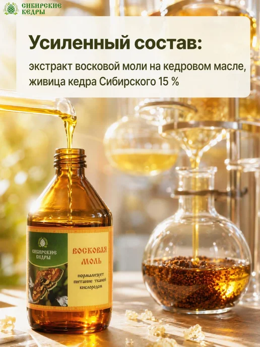 Сибирские кедры Огневка пчелиная, настойка восковой моли, вариант, фото 4