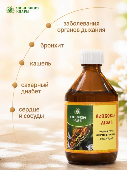 Сибирские кедры Огневка пчелиная, настойка восковой моли, вариант, фото 6