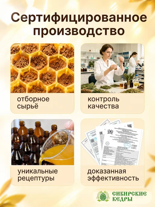 Сибирские кедры Огневка пчелиная, настойка восковой моли, вариант, фото 7