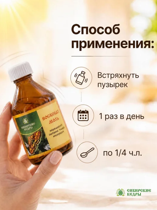 Сибирские кедры Огневка пчелиная, настойка восковой моли, вариант, фото 8