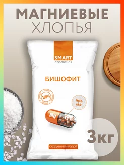 Бишофит магниевая соль для ванны и душа 3кг Smart Cosmetics 43499974 купить за 497 ₽ в интернет-магазине Wildberries