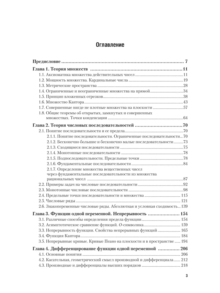 Математический анализ. Углубленный курс Юрайт 43501184 купить в  интернет-магазине Wildberries