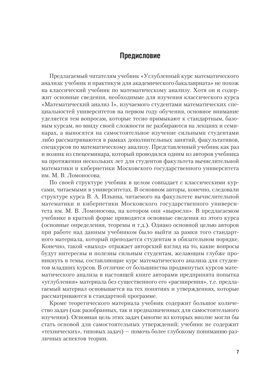 Математический анализ. Углубленный курс Юрайт 43501184 купить в  интернет-магазине Wildberries