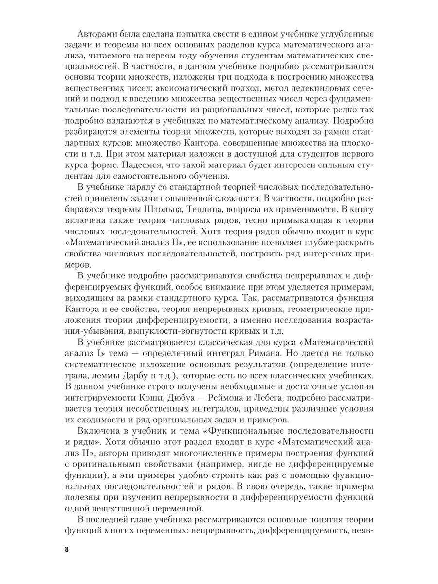 Математический анализ. Углубленный курс Юрайт 43501184 купить в  интернет-магазине Wildberries