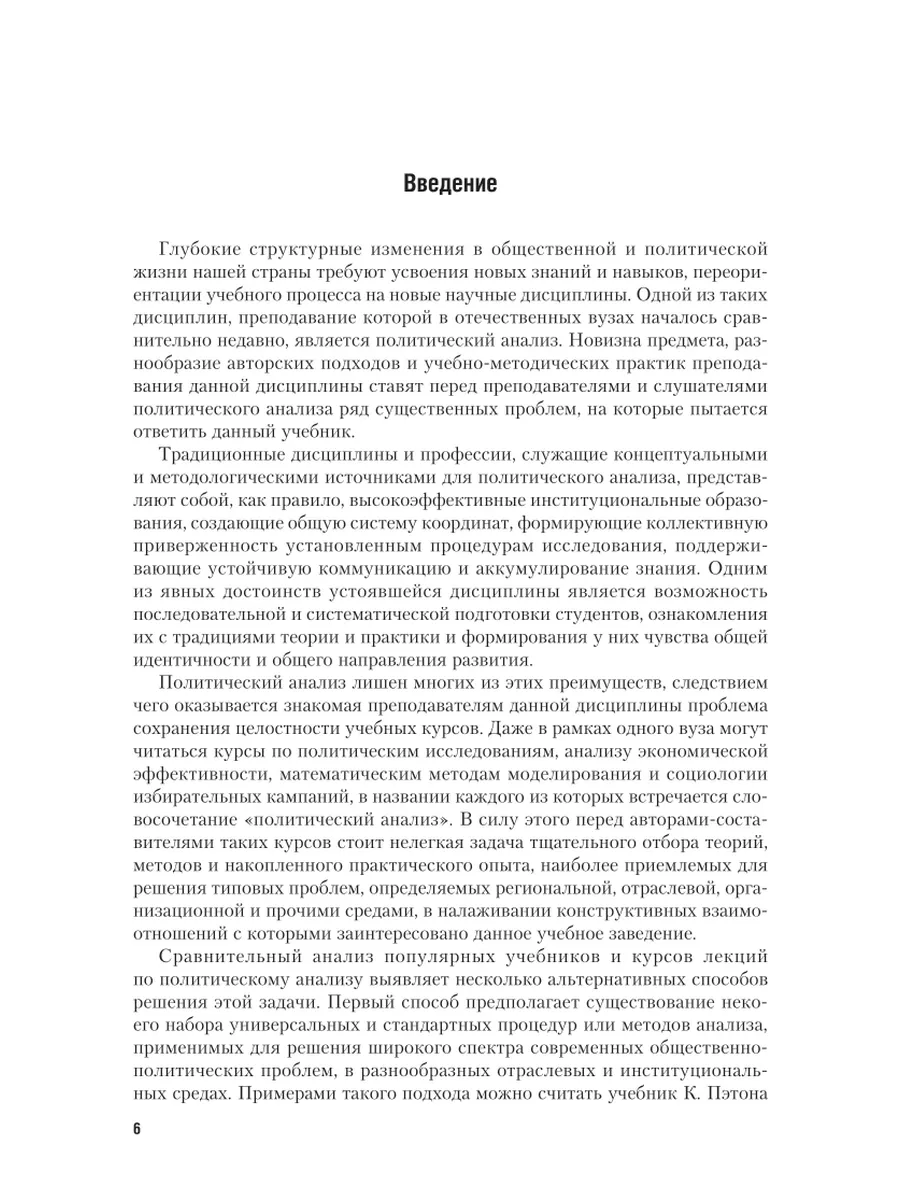 Политический анализ и прогнозирование Юрайт 43501229 купить в  интернет-магазине Wildberries