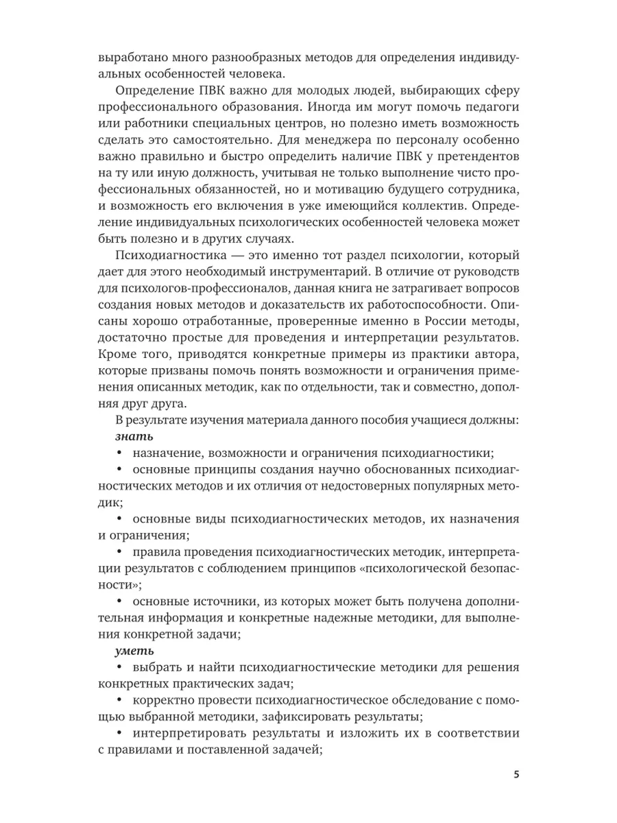 Практикум по психодиагностике Юрайт 43501936 купить за 716 ₽ в  интернет-магазине Wildberries