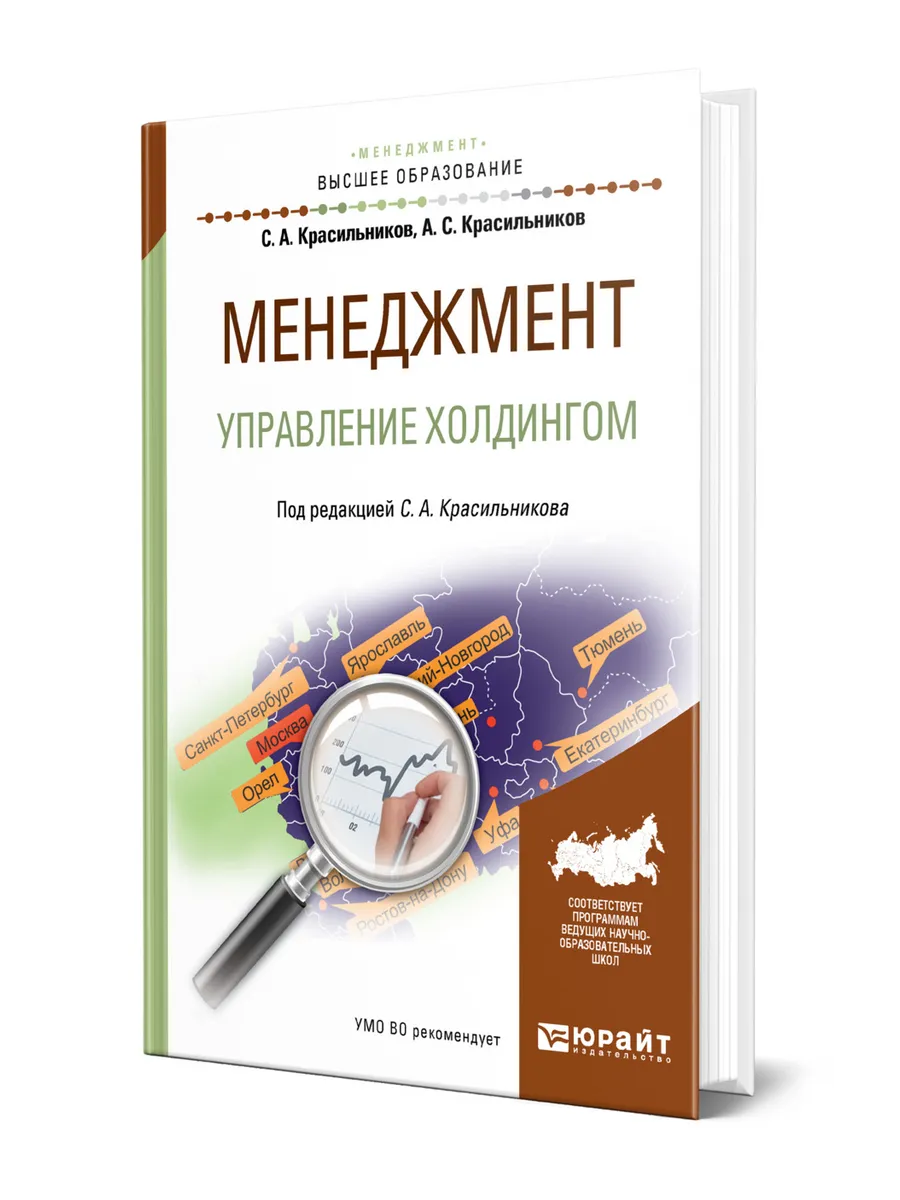 Менеджмент. Управление холдингом
