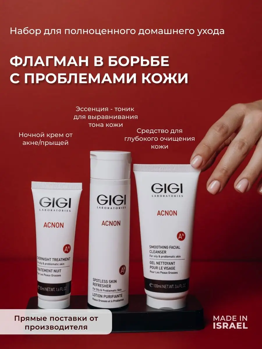 Косметический набор от прыщей 3 средства Аcnon GIGI 43502303 купить за 10  325 ₽ в интернет-магазине Wildberries