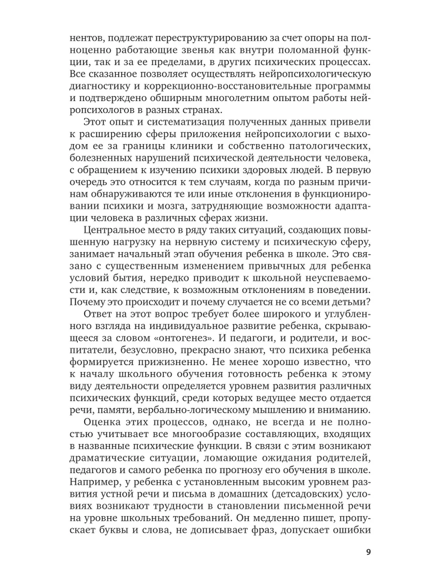 Неуспевающие дети: нейропсихологическая диагностика младших… Юрайт 43502332  купить в интернет-магазине Wildberries