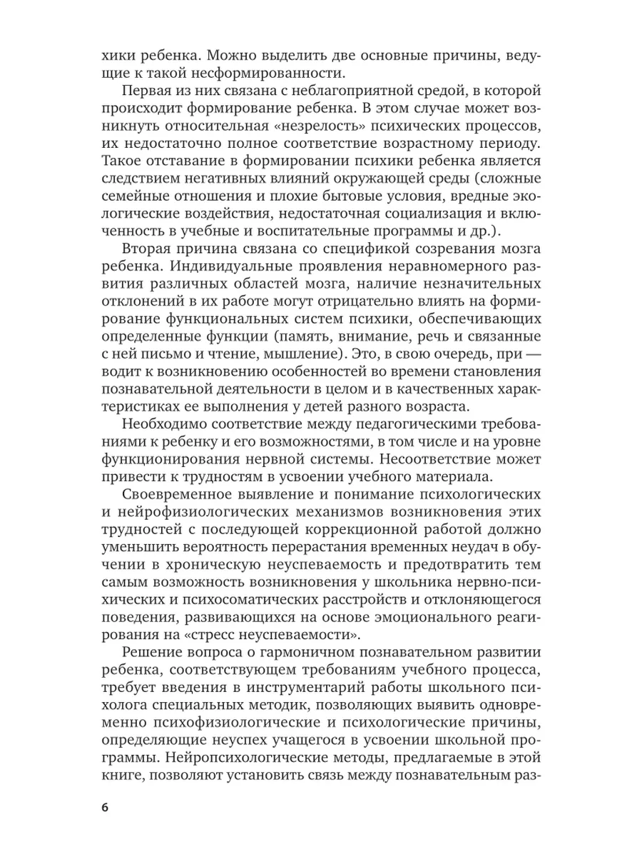 Неуспевающие дети: нейропсихологическая диагностика младших… Юрайт 43502332  купить в интернет-магазине Wildberries