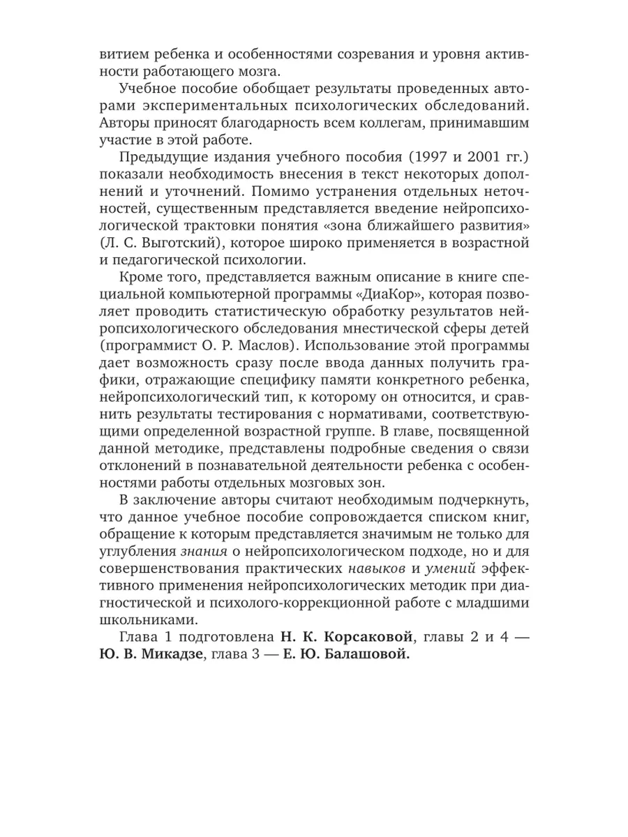 Неуспевающие дети: нейропсихологическая диагностика младших… Юрайт 43502332  купить в интернет-магазине Wildberries