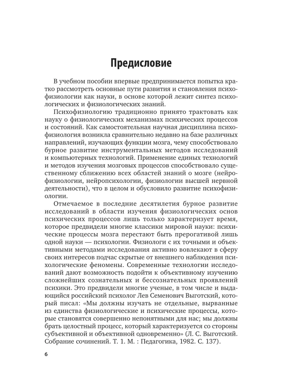 Психофизиология. Развитие учения о мозге и поведении Юрайт 43503123 купить  за 908 ₽ в интернет-магазине Wildberries