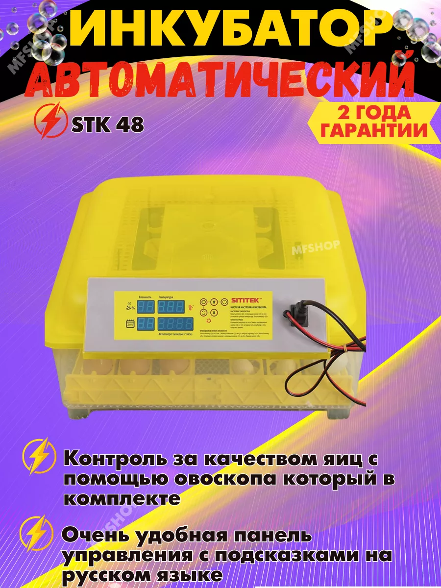 Инкубатор для яиц автоматический с терморегулятором Sititek 43503425 купить  в интернет-магазине Wildberries