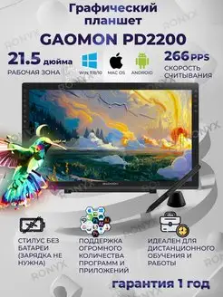 Графический планшет для рисования Gaomon PD2200 21.5 Дюйма GAOMON 43503432 купить за 34 844 ₽ в интернет-магазине Wildberries