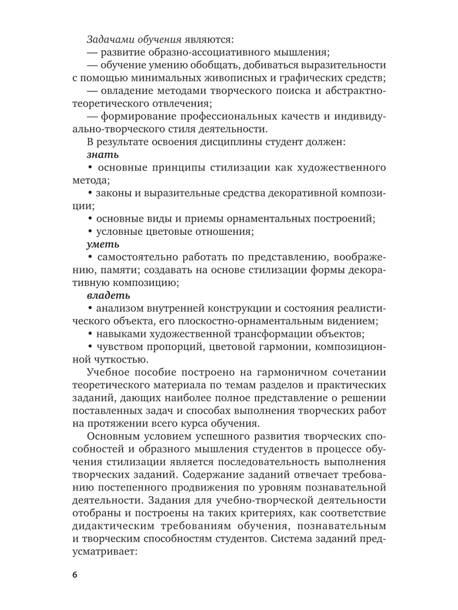 Стилизация в дизайне и декоративно-прикладном искусстве Юрайт 43503527  купить за 481 ₽ в интернет-магазине Wildberries