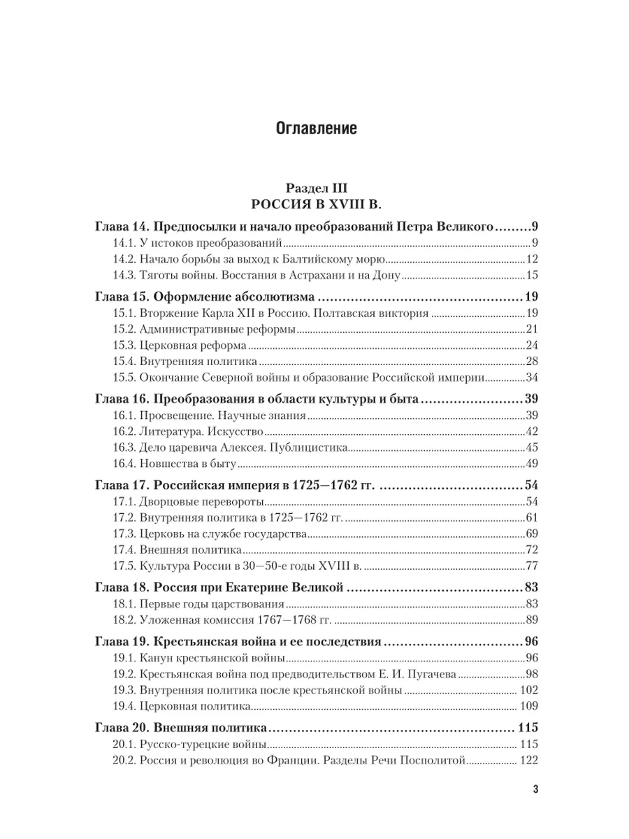 История России 1700-1861 гг. (с картами) Юрайт 43504939 купить за 1 430 ₽ в  интернет-магазине Wildberries