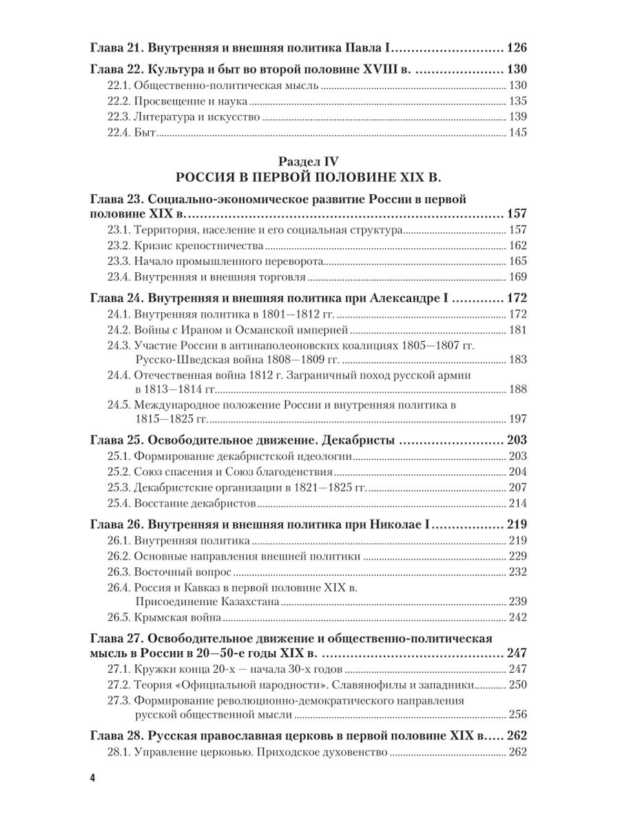 История России 1700-1861 гг. (с картами) Юрайт 43504939 купить за 1 430 ₽ в  интернет-магазине Wildberries