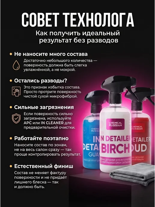 Chemical Russian Квик детейлер для салона очиститель IN Detailer GUAVA 500 мл, 500 мл, фото 5