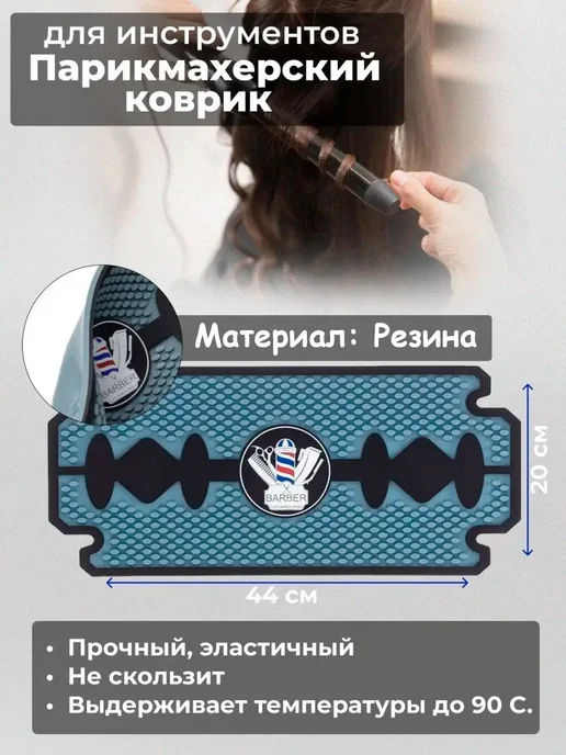 FANTOMHEADS Парикмахерский коврик для инструментов в форме лезвия, черный