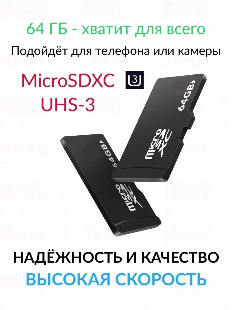 Карта памяти Micro SD для телефона Tesey Electronics 43509211 купить в  интернет-магазине Wildberries