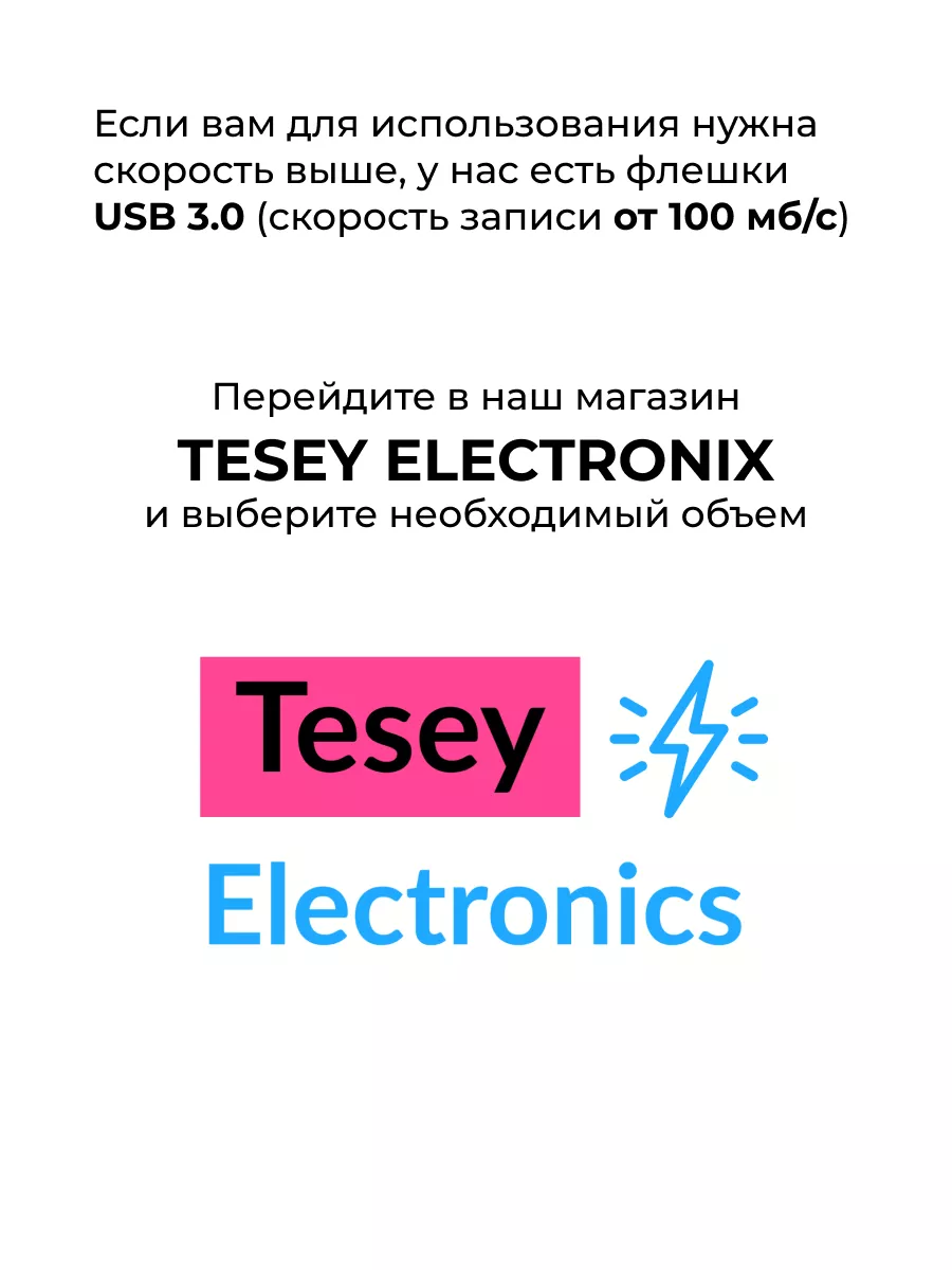 USB Флешка 64 ГБ юсб накопитель flash Tesey Electronics 43510391 купить в  интернет-магазине Wildberries