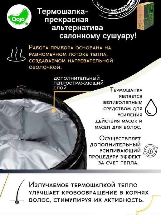 QOJO Термошапка для волос электрическая, черный, фото 3