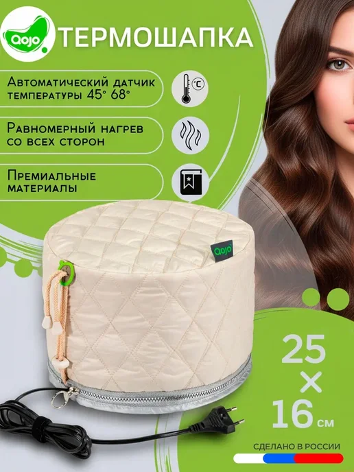 QOJO Термошапка для волос электрическая, вариант
