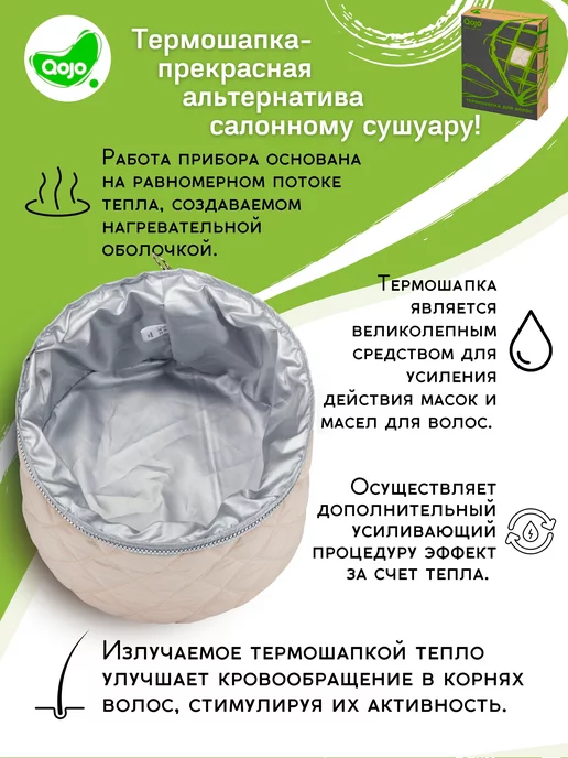 QOJO Термошапка для волос электрическая, вариант, фото 3