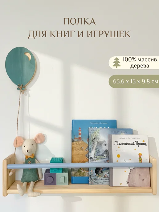 Mnuinu Деревянная полка Монтессори, голубой