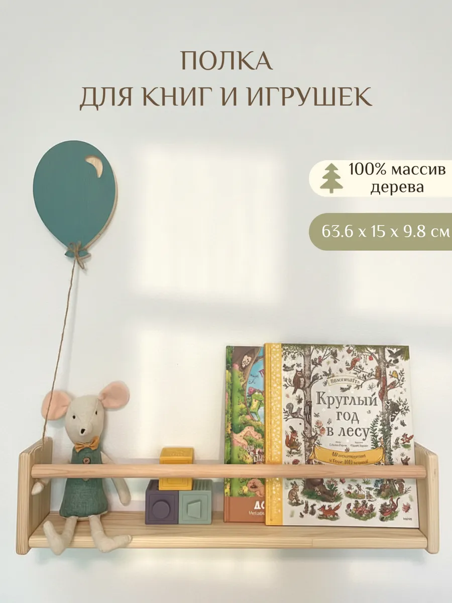Полка в детскую комнату
