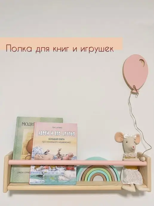 Mnuinu Полка для книг и игрушек