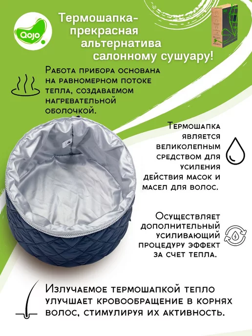 QOJO Термошапка для волос электрическая, синий, фото 3
