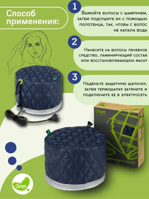 QOJO Термошапка для волос электрическая, синий, фото 4