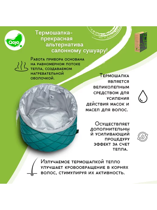 QOJO Термошапка для волос электрическая, зеленый, фото 3