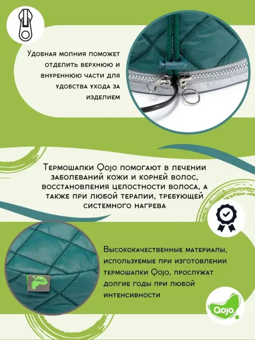 QOJO Термошапка для волос электрическая, зеленый, фото 4