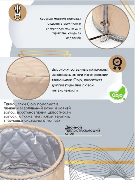 QOJO Термошапка для волос электрическая, бежевый, фото 3