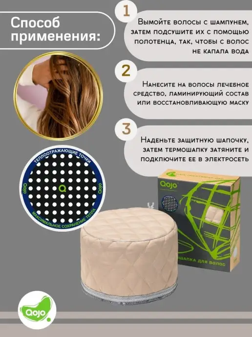 QOJO Термошапка для волос электрическая, бежевый, фото 5