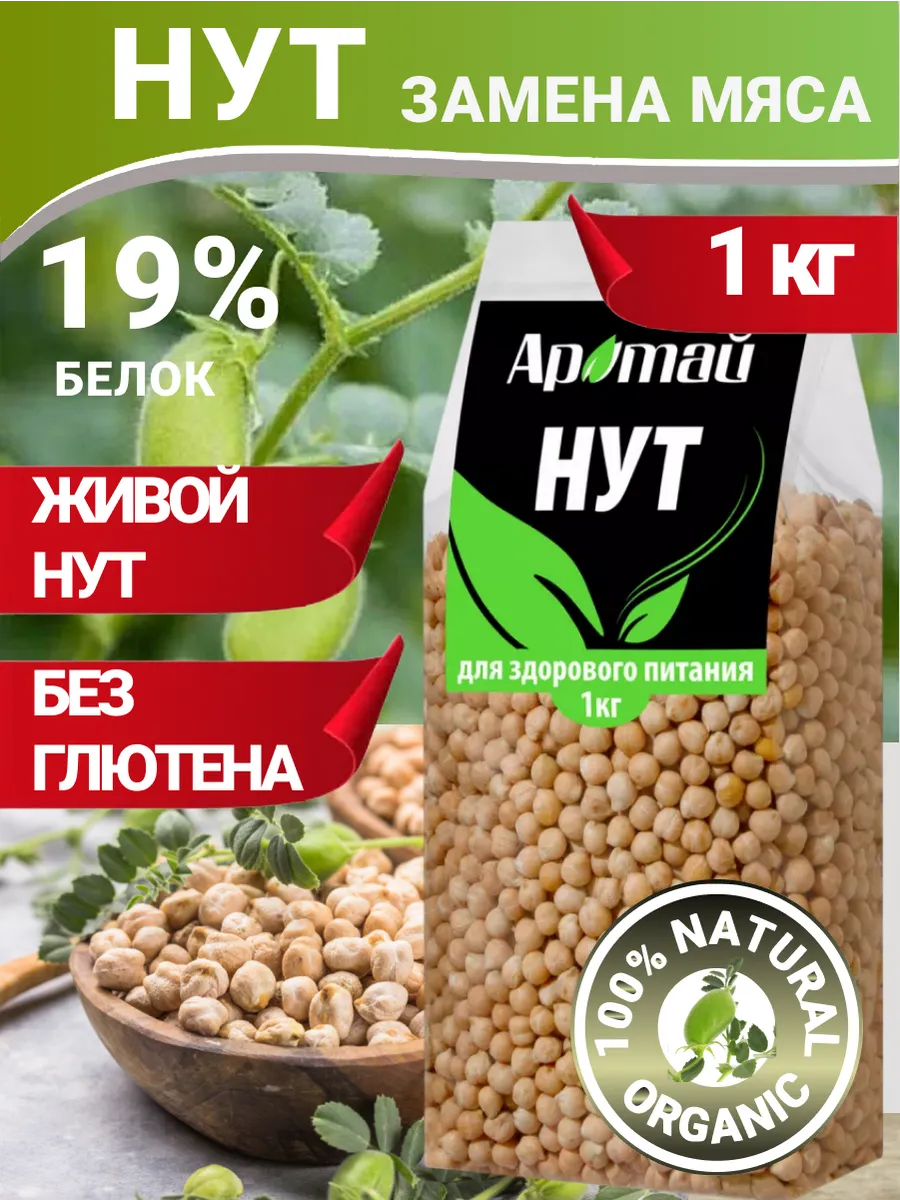 Нут, био горох для проращивания, 1кг