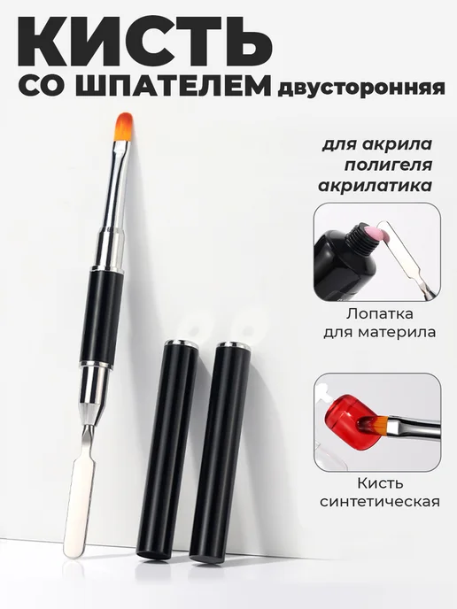 Nail Service Кисть лопатка со шпателем для маникюра полигелем, черный