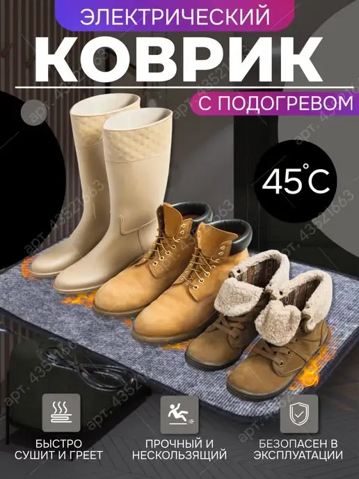 STEM Energy Коврик с подогревом для обуви электрический сушилка 56*32, с подогревом для обуви