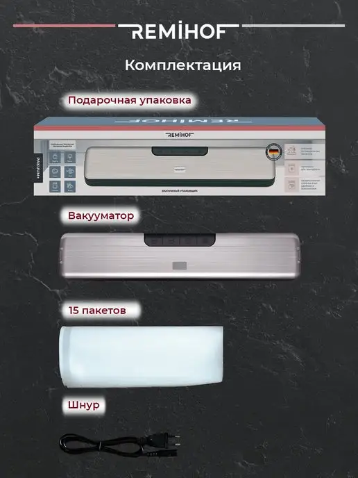 REMIHOF Вакуумный упаковщик для продуктов, вариант, фото 6