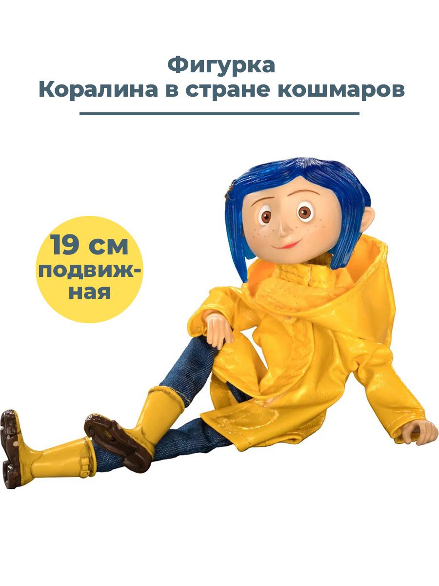 Фигурка Коралина в стране кошмаров Coraline подвижная 19 см StarFriend  43523621 купить за 3 813 ₽ в интернет-магазине Wildberries