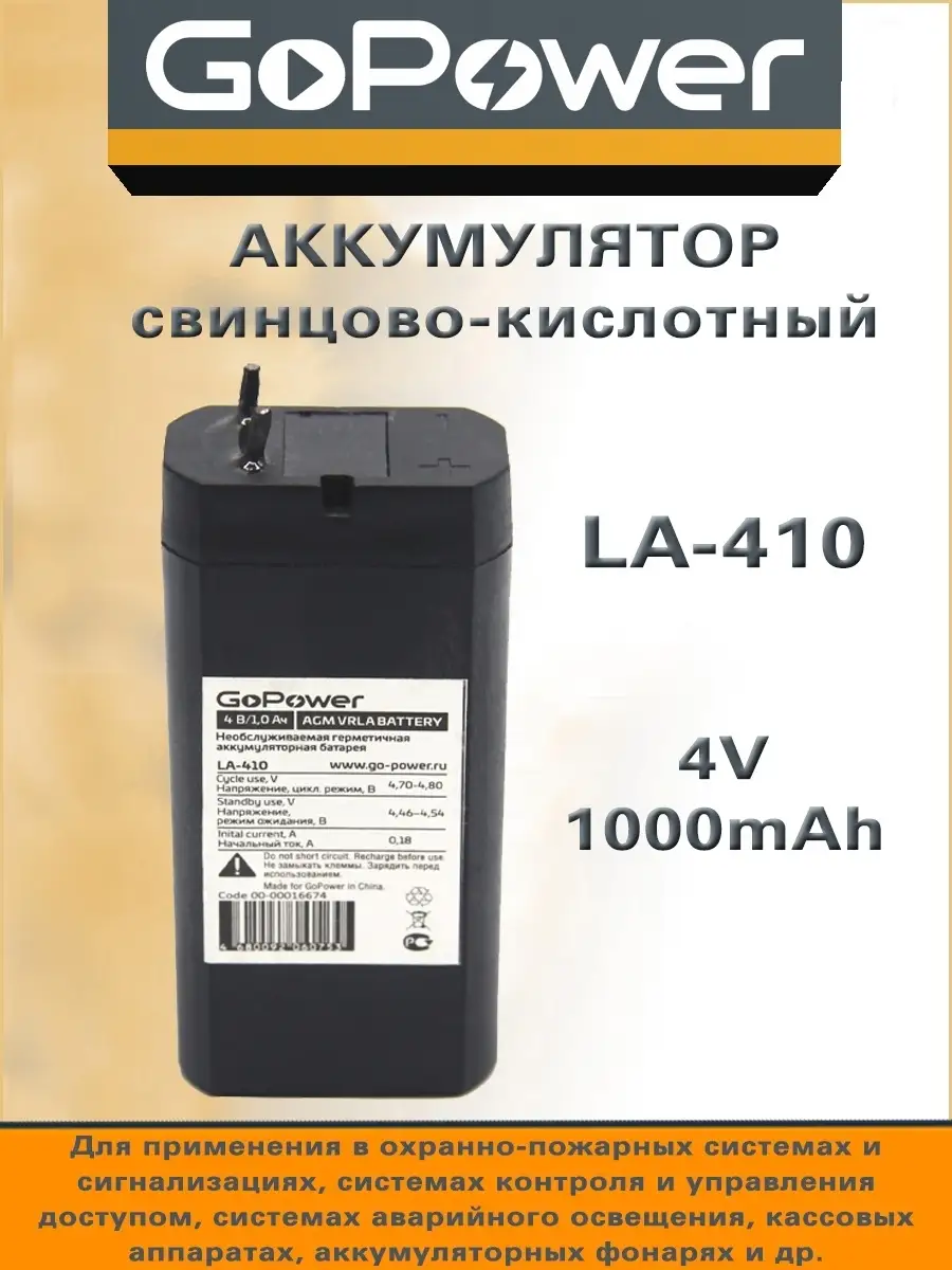 Аккумулятор свинцово-кислотный LA-410 4V 1.0Ah GoPower 43523878 купить в  интернет-магазине Wildberries