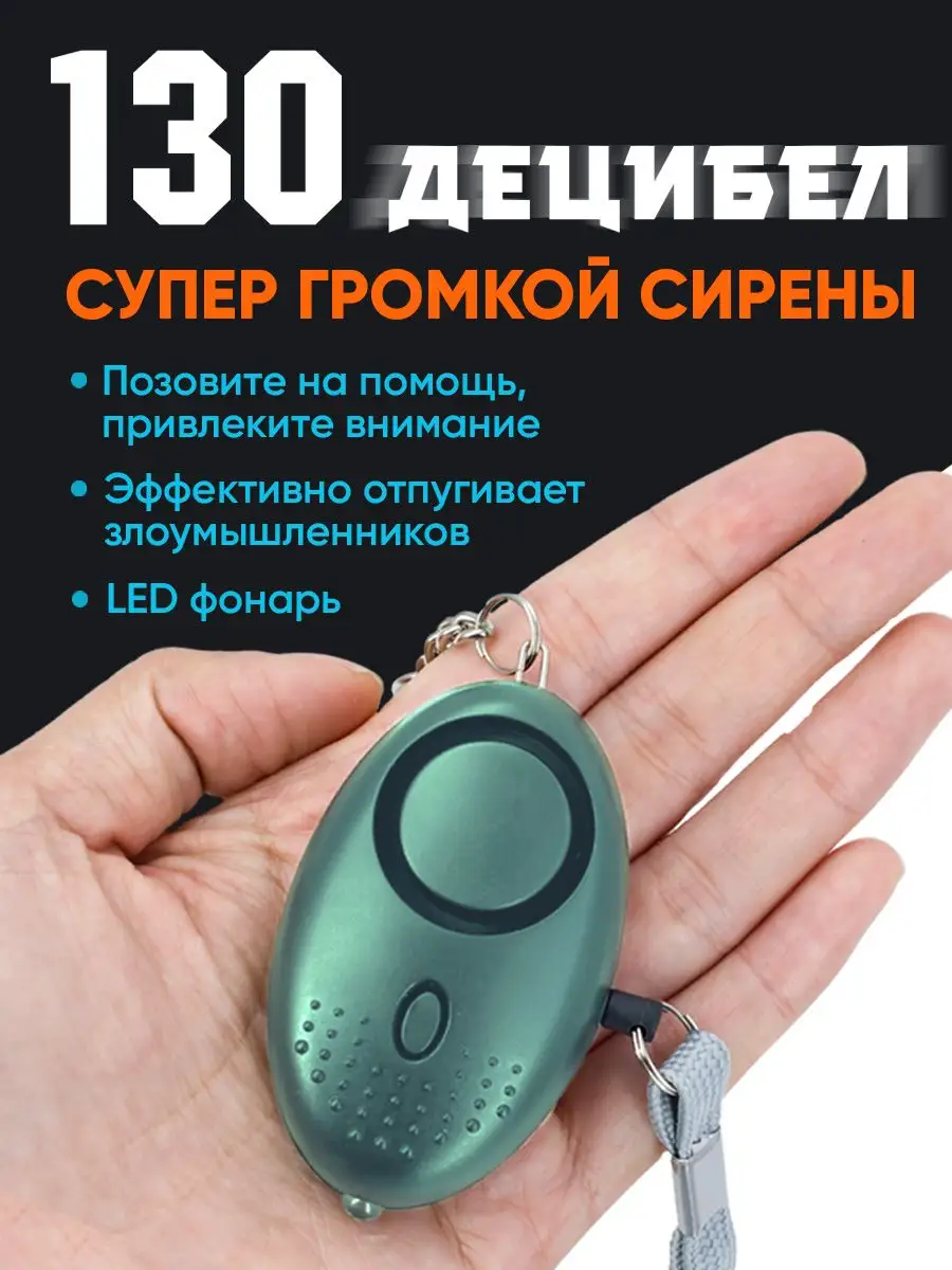 Карманная сигнализация брелок